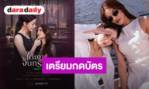 เตรียมกดบัตร! “อุ้ม-มีนา” ชวนดูตอนแรก “Under Her Rules ใต้เงาจันทรา” พร้อมเสิร์ฟความฟินแฟนๆ 17 ต.ค.นี้