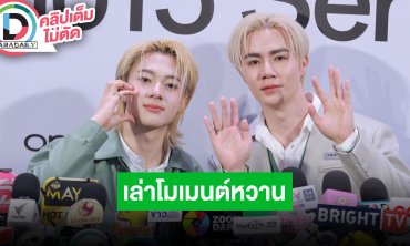 “ซี-นุนิว” โมเมนต์หวานรูปหัวจุ่มกัน เมาท์ “น้องไข่เจ๋ง” หนีไปอยู่วัด แซวลูกสู้มาก