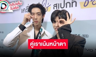 “เซฟ-จี” สปอยล์งานคอนเสิร์ต YUPP! จะตั้งใจทำให้ดีที่สุด เร็วๆ นี้บริษัทเราจะมีเปิดตัวด้วย!!