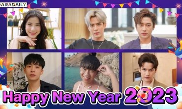 “แจม-ฟิล์ม-เจนนี่-เต๋า-เอสเธอร์-หมอเน๋ง” อวยพรอวยใจ เที่ยวปีใหม่ปลอดภัยมั่งมี