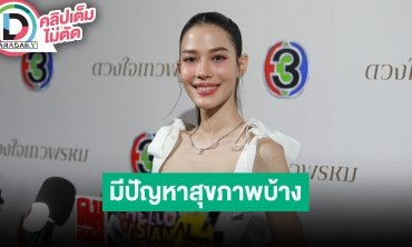 “จีน่า” กดดันแสดง “ดวงใจเทวพรหม” ทำการบ้านหนักเพื่อละครเรื่องนี้ อัปเดตสุขภาพหลังทำงานหนัก