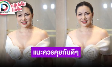 “บุ๋ม ปนัดดา” เล่าปมดราม่าคู่รักซุปตาร์ดังหวั่นเรื่องลูก อยากให้ทั้งคู่นึกถึงอุปสรรคที่ผ่านมาด้วยกัน