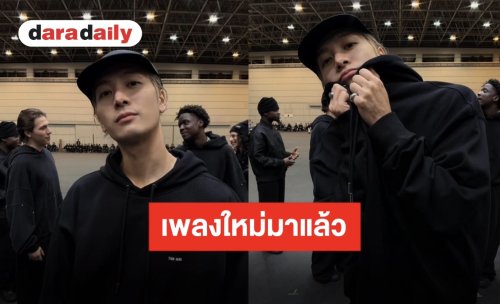 มามุงด่วน “แจ็คสัน หวัง” เตรียมปล่อยซิงเกิลใหม่แทนคำขอบคุณ รอติดตาม 21 กันยายนนี้