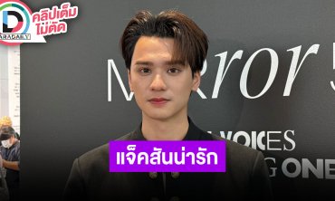 “เก่ง หฤษฎ์” ชม “แจ็คสัน หวัง” น่ารัก TEAM WANG ส่งเสื้อมาให้ใส่ อยากลองเป็นไอดอล