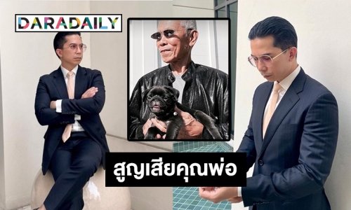 “เฟิด สล็อตแมชชีน”สูญเสียคุณพ่อจิมมี่