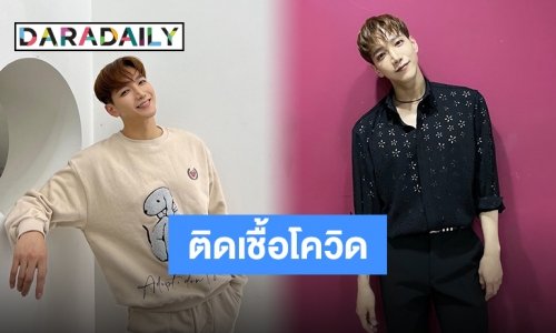 ผู้ติดเชื้อน้อยน้อยแต่ยังระบาดนะ “จุนเค 2PM” ได้รับการวินิจฉัยติดเชื้อ COVID-19