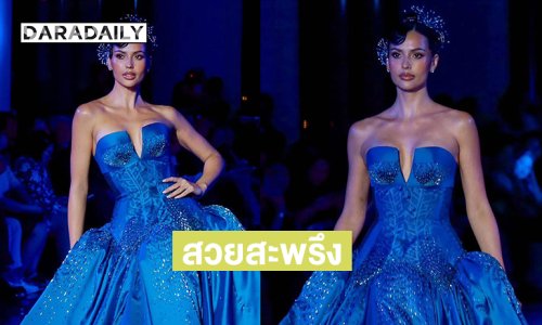 สวยสะพรึง “แอนโทเนีย” เดินปิดฟินาเล่ในงานแฟชั่นโชว์ BLUE SYMPHONY