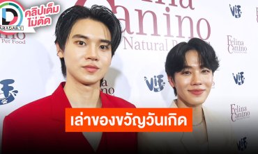 “หยิ่น” ให้ภาพวาด “วอร์” เป็นของขวัญวันเกิด ชมอีกฝ่าย 30 ยังแจ๋ว