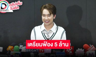 “บิ๊ก ผู้ใหญ่บ้านฟินแลนด์” ฟ้องร้องหมิ่นประมาท หลังถูกคนไลฟ์สดพูดจาใส่ร้าย