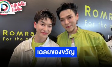 “ออฟโรด” ปลื้ม “ต้าห์อู๋” ซื้อสร้อยให้ในวันเกิด เล่าประสบการณ์แช่ออนเซ็นที่ญี่ปุ่น