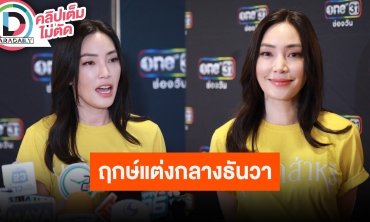 “เมย์ พิชญ์นาฏ” ได้ฤกษ์แต่งงาน “ไฮโซบิ๊ก” ธันวาคมนี้