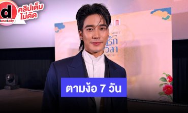 “ยูโร” พิมพ์ไลน์ง้อ “มุก” 7 วัน เพราะปากเสียติดขำ เพื่อนจิตอาสา “เข้ม” ลงพื้นที่ลงช่วยน้ำท่วม