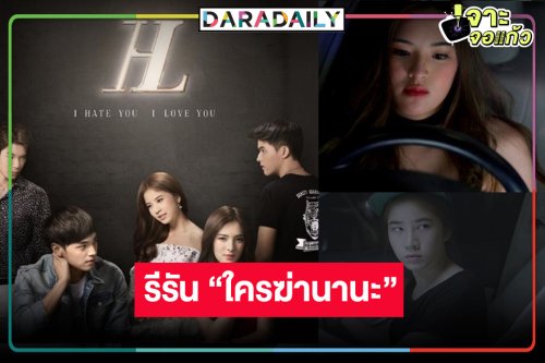 “บางกอกคณิกา” ลาจอ ช่องวันนำซีรีส์ประโยคฮิต “ใครฆ่านานะ” รีรันความสนุก