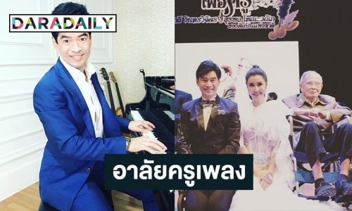 สิ้น “ชาลี อินทรวิจิตร ”ผู้แต่งเพลง “น้ำตาแสงใต้”