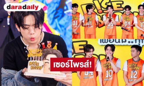 ฟินตาแตก! “iZ” เสิร์ฟโมเมนต์ใกล้ชิดแฟนคลับ เซอร์ไพรส์วันเกิด “คาณ” กลางงานมีตติ้งสุดเอ็กซ์คลูซีฟ