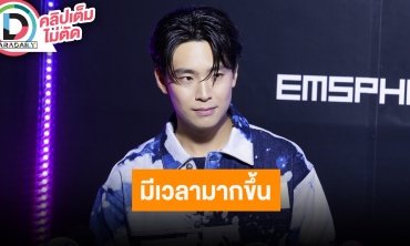 “หมอเน๋ง” ช่วงนี้มีเวลาดูแลบริษัทมากขึ้น เจอเพื่อนทุกคนยกเว้น “เต ตะวัน” เขางานแน่น