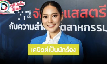 “ทับทิม อัญรินทร์” เขินเล่นเลิฟซีน “ฟิล์ม เฌอร์ลิษา” เซ็นสัญญาเป็นศิลปินในค่ายเพลงมาเลเซีย