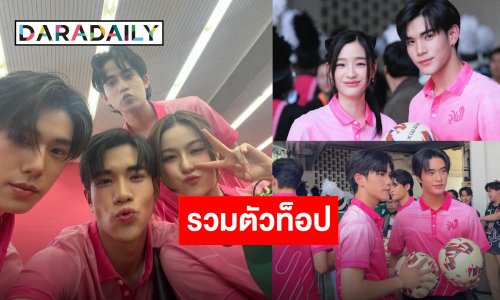 “เจมีไนน์-โฟร์ท-ภูวินทร์-ตู-พรีม-บาร์โค้ด-น้ำปิง” นำทีมซุปตาร์ CU คึกคักในงานฟุตบอลสานสัมพันธ์