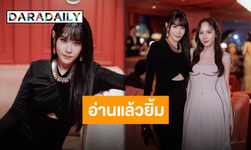 วันเกิดเพื่อนที่แสนดี “เมย์” อวยพร “อั้ม” น่ารักมาก อ่านแล้วมียิ้มตาม!