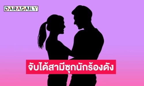 สุดช้ำ! “เมียหลวง” แฉผัวโปรกอล์ฟซุกนักร้องดัง