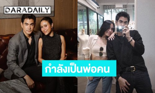 “ฌอห์ณ” เผยข่าวดี กำลังจะเป็นพ่อคนแล้ว