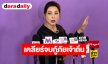 “บุ๋ม ปนัดดา” ลั่นคนจริง! เคลียร์จบกู้ภัยเจ้าถิ่น ยันรู้ระบบดี ถ้าไม่หยุดแซะเตรียมรับหมายศาล