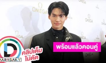 “วิน เมธวิน” ตื่นเต้นจะได้เจอ “ฮันนโซฮี” เตรียมพร้อมแล้วสำหรับคอนเสิร์ตคู่ “ไบร์ท-วิน”