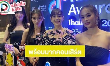 “เฌอปราง” ตื่นเต้นเตรียมขึ้นคอนเสิร์ตใหญ่จบการศึกษา ฝากซัพพอร์ตน้องๆ “BNK48”