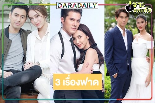 เปิดโผปัง! จับตาละครล็อตใหม่ 7HD คู่พระ-นางเคมีตรงกัน