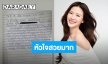 หัวใจสวยมาก! “ใบเฟิร์น” มอบทุนการศึกษาให้เด็กได้เรียนหนังสือตั้งแต่ประถมจนต่อ ปวช.