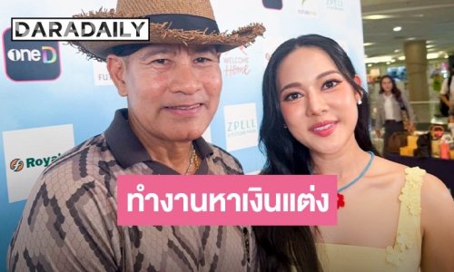 “ไทด์” ควง “ทับทิม” ลุยเบื้องหลังสร้างตัว ยอมรับขยันทำรายการหาเงินแต่งงาน 