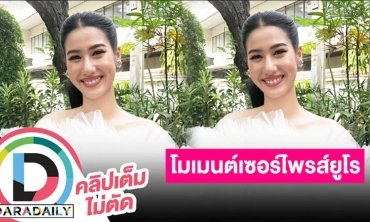 “พิ้งค์พลอย ปภาวดี” เล่าโมเมนต์เซอร์ไพรส์วันเกิด “ยูโร ยศวรรธน์” เผยใจหายปม “โก้ วศิน”