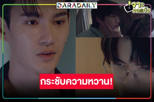 ลุ้นเลย! “พูห์-พาเวล” เกี่ยวก้อยขอคืนดี