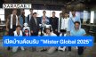 “ทรู” เปิดบ้านต้อนรับ “Mister Global 2025” สัมผัสโลกนวัตกรรมและ AI แห่งอนาคต ที่ทรู ดิจิทัล พาร์ค