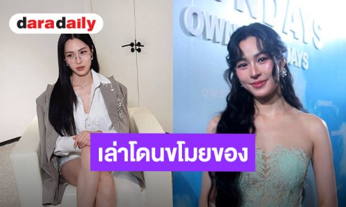 “หลิงหลิง” เล่าโดนขโมยของที่ต่างประเทศ ต่อไประวังให้มากขึ้น