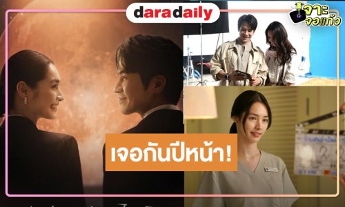 ส่องเบื้องหลัง “โป๊ป-มิ้นท์” สวยหล่อ “รักแสนล้านไมล์” ปีหน้ามาแน่!