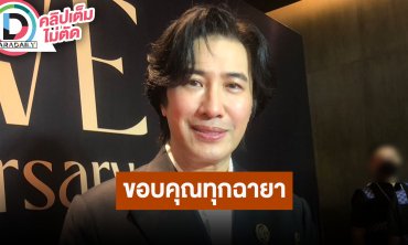 “หนุ่ม กรรชัย” ตอบปมคนไม่กล้ามารายการโหนกระเเส ขอบคุณทุกฉายาที่มอบให้