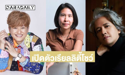 3 'มือฉมัง' ลงสนามปะทะไอเดีย “ปิ๊ก ฌาณฉลาด - ครูร่ม ร่มฉัตร - เจี๊ยบ นภัสริญญ์” รวมพลังปั้นคนรุ่นใหม่สู่ซีรีส์แนวตั้ง ผ่านเรียลลิตี้โชว์ ALTA THAILAND SEASON 1 – “THE PILOT GAME