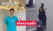 “แมทธิว ดีน” แจ้งความแล้วที่สน.โชคชัย กรณีโจรขโมยมอเตอร์ไซค์