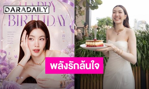คำอวยพรหลั่งไหล “ออม กรณ์นภัส” วันเกิดครบ 24 ปี แฮปปี้มาก ใจฟูไปด้วยความรัก