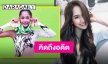 “ปันปัน เต็มฟ้า” เผยภาพคิดถึงอดีต เจ้าของฉายาราชินียิมนาสติกลีลาทีมชาติไทย