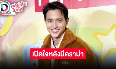 “เจมส์ จิรายุ” เปิดใจชาวเน็ตดราม่า “โฟม” ไลฟ์ไม่ให้เกียรติ ชีวิตหลังแต่งงานไม่มีเวลาให้ภรรยา