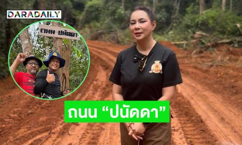 ตั้งชื่อถนน “ปนัดดา” เป็นเกียรติประวัติชายแดนไทย-กัมพูชา