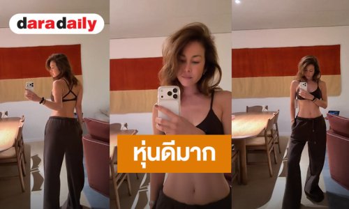 โซเชียลระอุ! “พอลล่า เทเลอร์” อวดหุ่นสุดเป๊ะปังในชุดสปอร์ตบรา