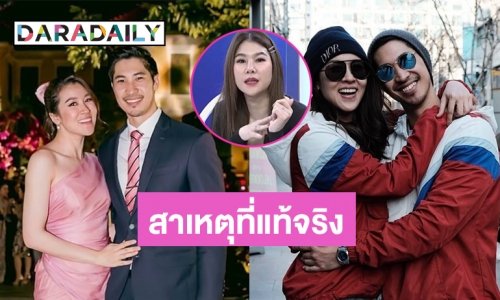 เพื่อนสนิท “เชียร์” เผยสาเหตุที่แท้จริงที่เลิกรา “ไฮโซบิ๊ก”