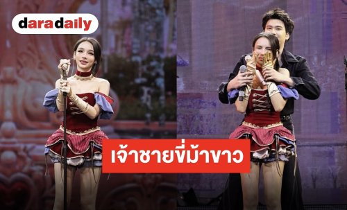 โมเมนต์ประทับใจ “โบกี้ไลอ้อน” ขอบคุณ “นนท์ ธนนท์” ดั่งเจ้าขายขี่ม้าขาวมาช่วยบนเวที