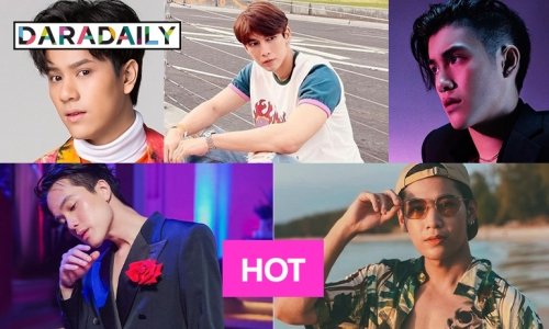 5 หนุ่มติดเทรนด์ 9