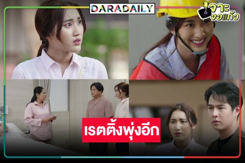 “เบสท์-ทอย” เฮ! กรี๊ดลั่นอโศก “นางฟ้ากรรมกร” เรตติ้งนิวไฮ
