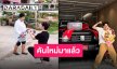 แฟนคลับร่วมยินดี “เต๋า อโนทัย” ถอยรถใหม่สุดเท่ พร้อมควงคุณแม่นำไหว้รถเอาฤกษ์เอาชัย