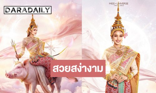 “วีนา ปวีนา” แปลงร่างสวยจึ้งเป็นนางสงกรานต์ประจำปี 2569